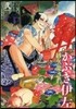 かぶき伊左 2
