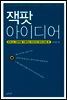 잭팟 아이디어