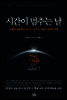 시간이 멈추는 날