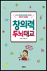 창의력 두뇌태교