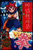 마법천자문 10