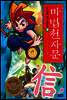 마법천자문 9