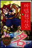 마법천자문 6