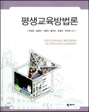 평생교육방법론