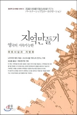 영국의 지속가능한 지역만들기