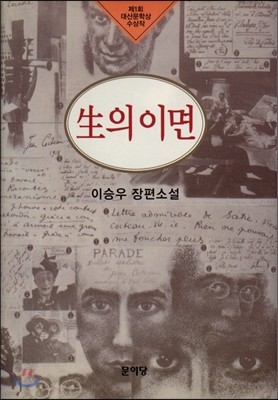 생의 이면