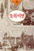 생의 이면