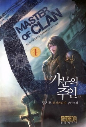 [중고책 최다보유 책보러가자] 가문의주인(1-10완결)