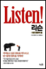 리슨 (Listen!)