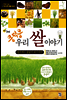 쿵덕쿵 우리 쌀 이야기