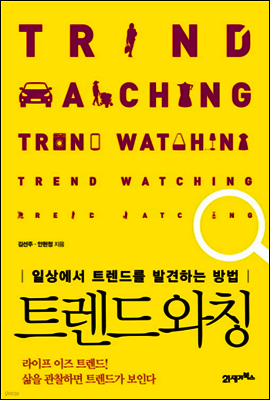 트렌드와칭