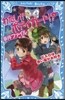 わたしがボディガ-ド!? ピエロは赤い髮