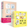 아홉 살 사전 + 사춘기 사전 세트