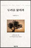 두려움 없어라