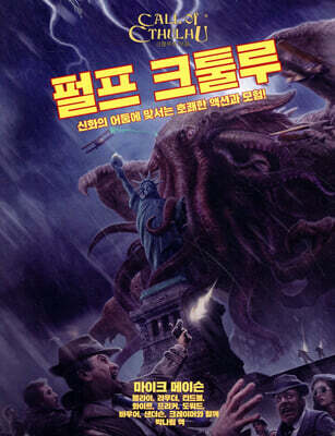 펄프 크툴루