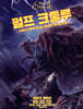 펄프 크툴루