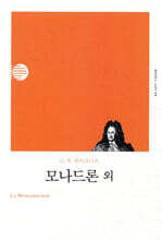 모나드론 외