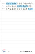 작은 조직에서 성평등 약속문 만들기