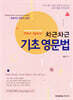 차근차근 기초 영문법