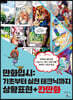 만화입시 : 기초부터 실전 테크닉까지 상황표현+칸만화