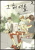 그 해 여름 3