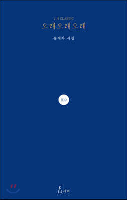 오래오래오래