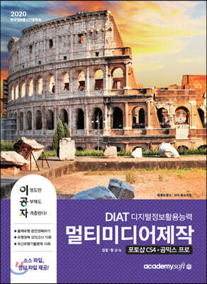 2020 이공자 DAIT 멀티미디어 제작