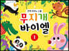 무지개 바이엘 1