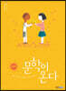 문학이 온다 : 성장 편