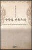 국학과 민족주의