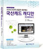 국산캐드 캐디안(CADian)
