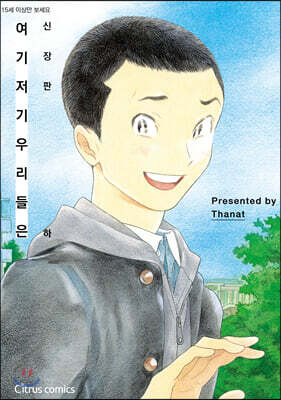 신장판 여기 저기 우리들은 (하)