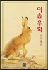 이솝 우화