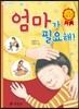 엄마가 필요해!