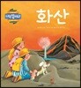화산