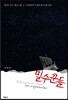 밀수꾼들