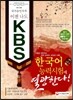 이젠 나도 KBS 한국어능력시험에 열광한다