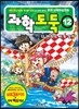 과학도둑 12