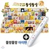 [포에버북스] 2013 NEW 똘망똘망 우리아이 첫 그림책 전 62종(60권(보드북)+CD2장) + 똘망똘망 아이펜