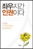 좌우지간 인권이다