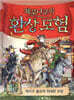 제로니모의 환상모험 16