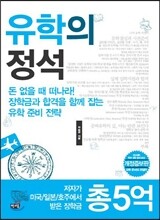 유학의 정석