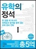 유학의 정석