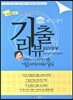 한덕현의 제니스영어 기출리뷰