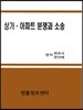 상가 아파트 분쟁과 소송