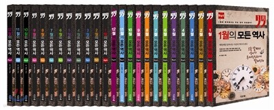 12개월의 모든 역사 시리즈