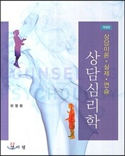 상담심리학