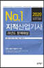 2020 지적산업기사 과년도 문제해설