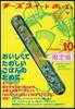 チ-ズスイ-トホ-ム 10 限定版