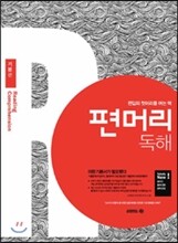 편머리 독해 기본편